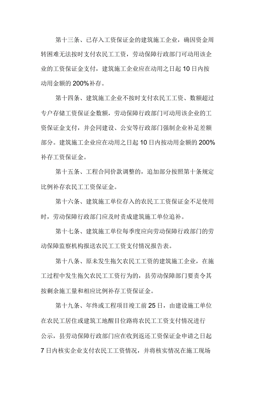 农民工工资保证金制度和规定_第4页