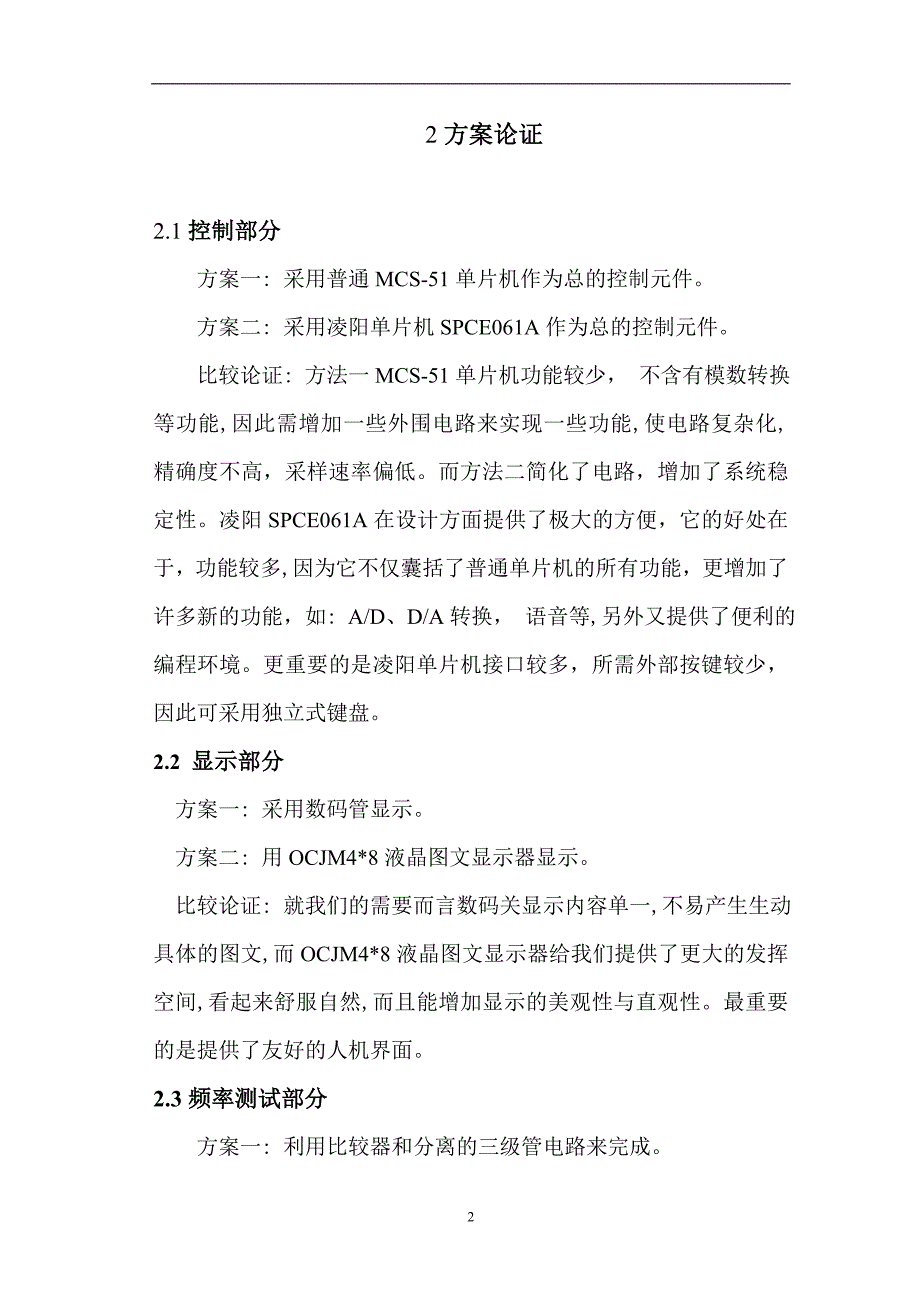 电子数字钟毕业论文_第2页