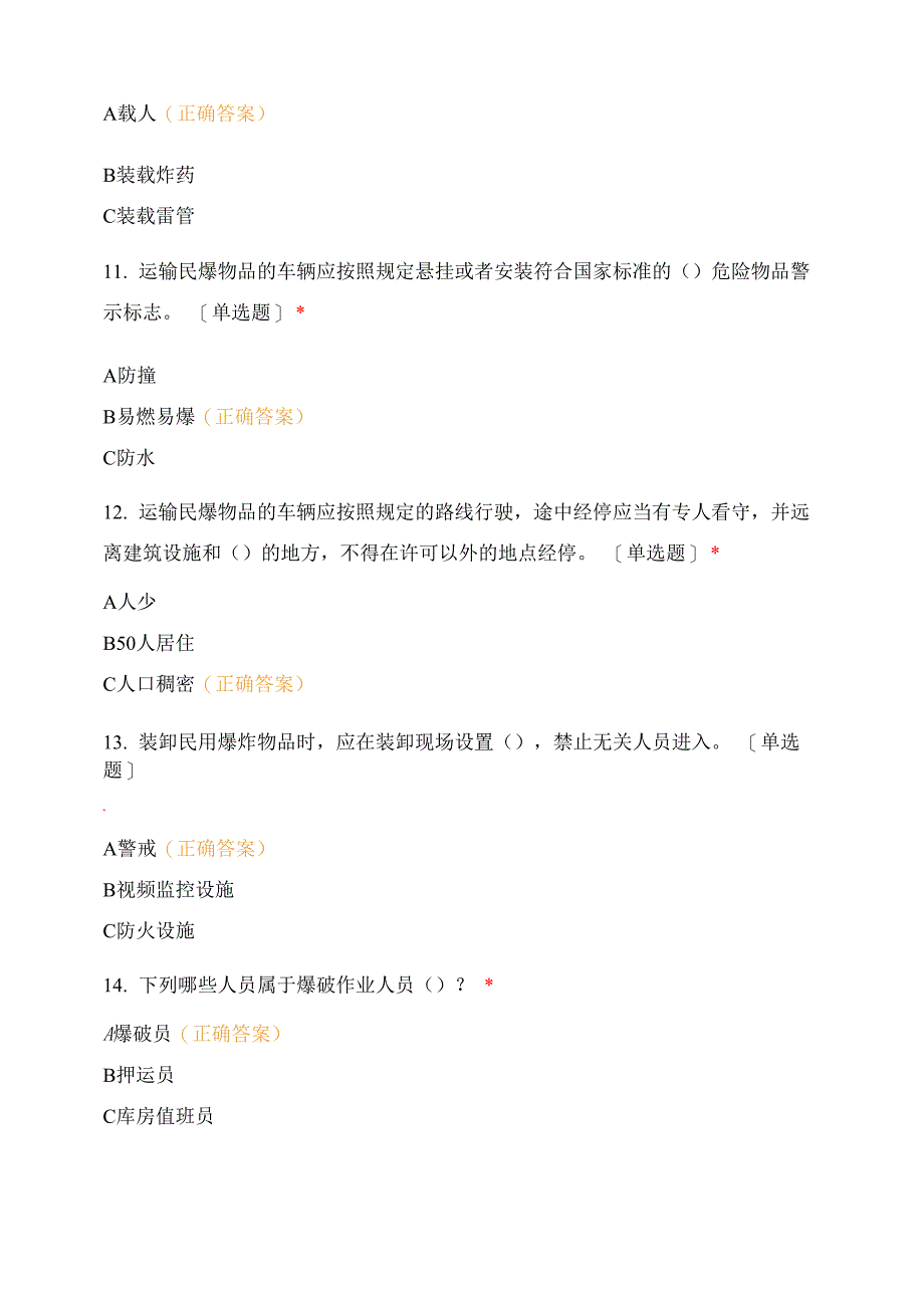 爆破三员测试卷一_第3页