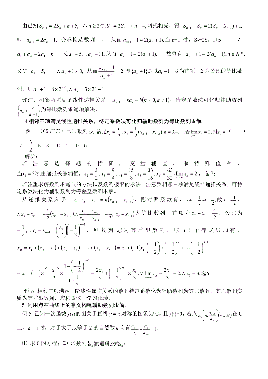 如何构造辅助数列简化求解通项公式.doc_第2页