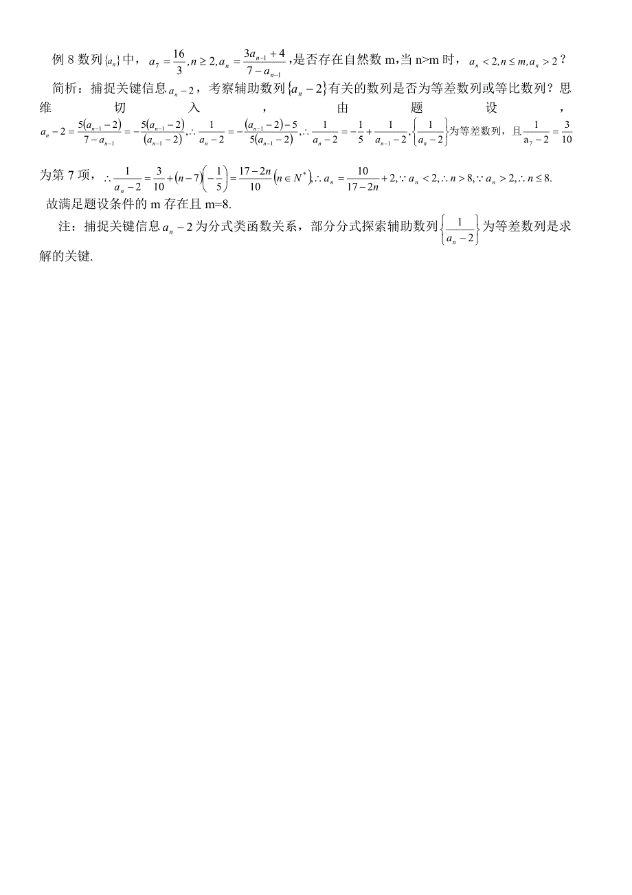 如何构造辅助数列简化求解通项公式.doc_第4页