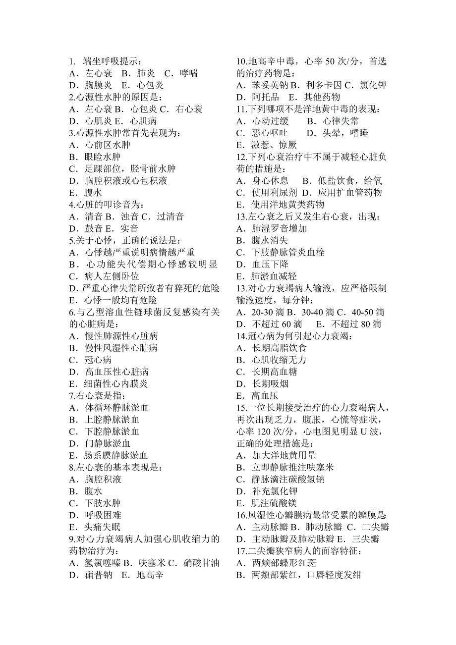 成人护理复习题(呼吸、循环、消化、泌尿).doc_第3页