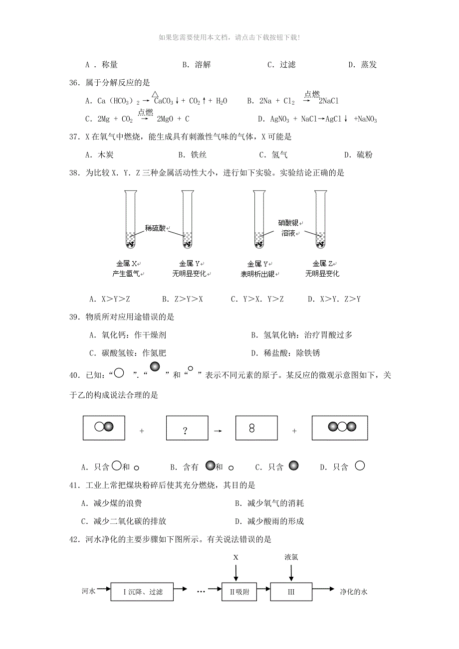 （推荐）9.--2019年徐州市中考化学试题及答案_第2页