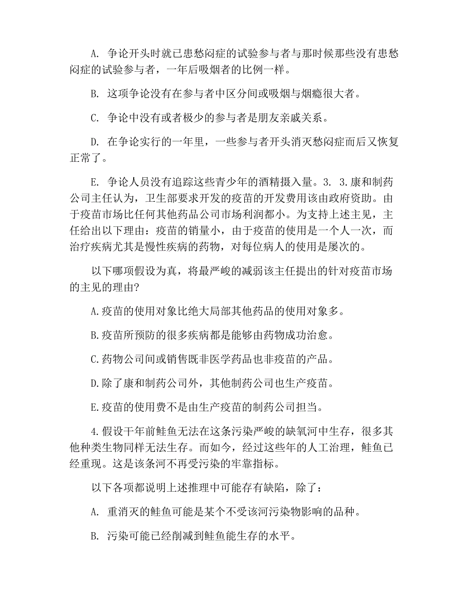 2023年考研经济类试题：选择题_第2页