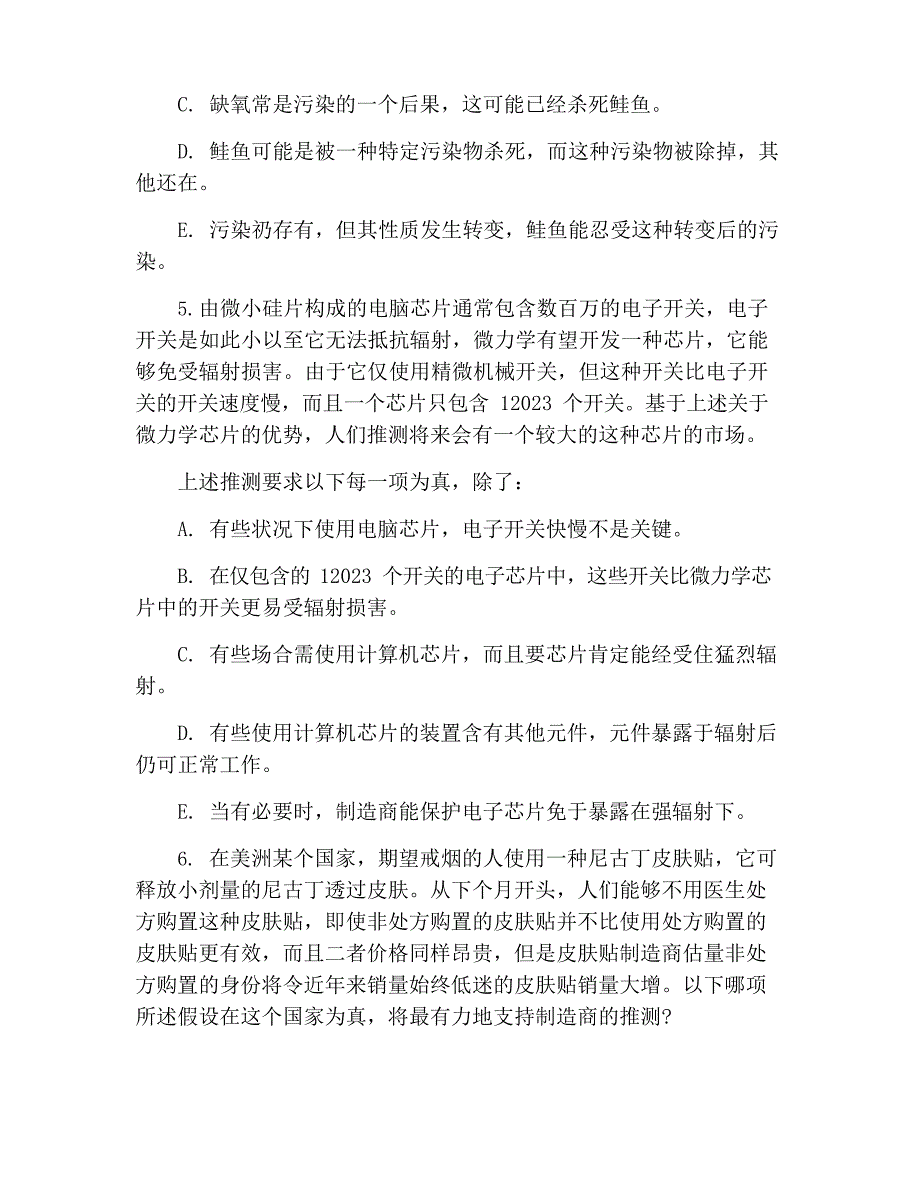 2023年考研经济类试题：选择题_第3页