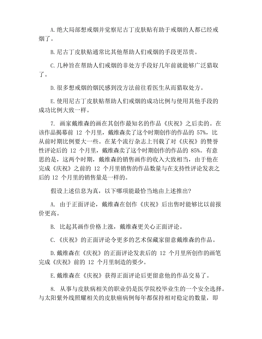 2023年考研经济类试题：选择题_第4页