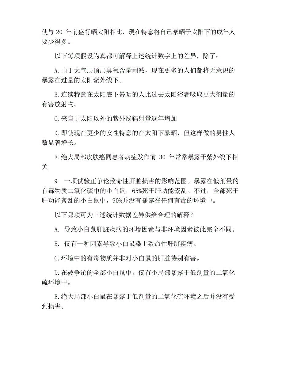 2023年考研经济类试题：选择题_第5页