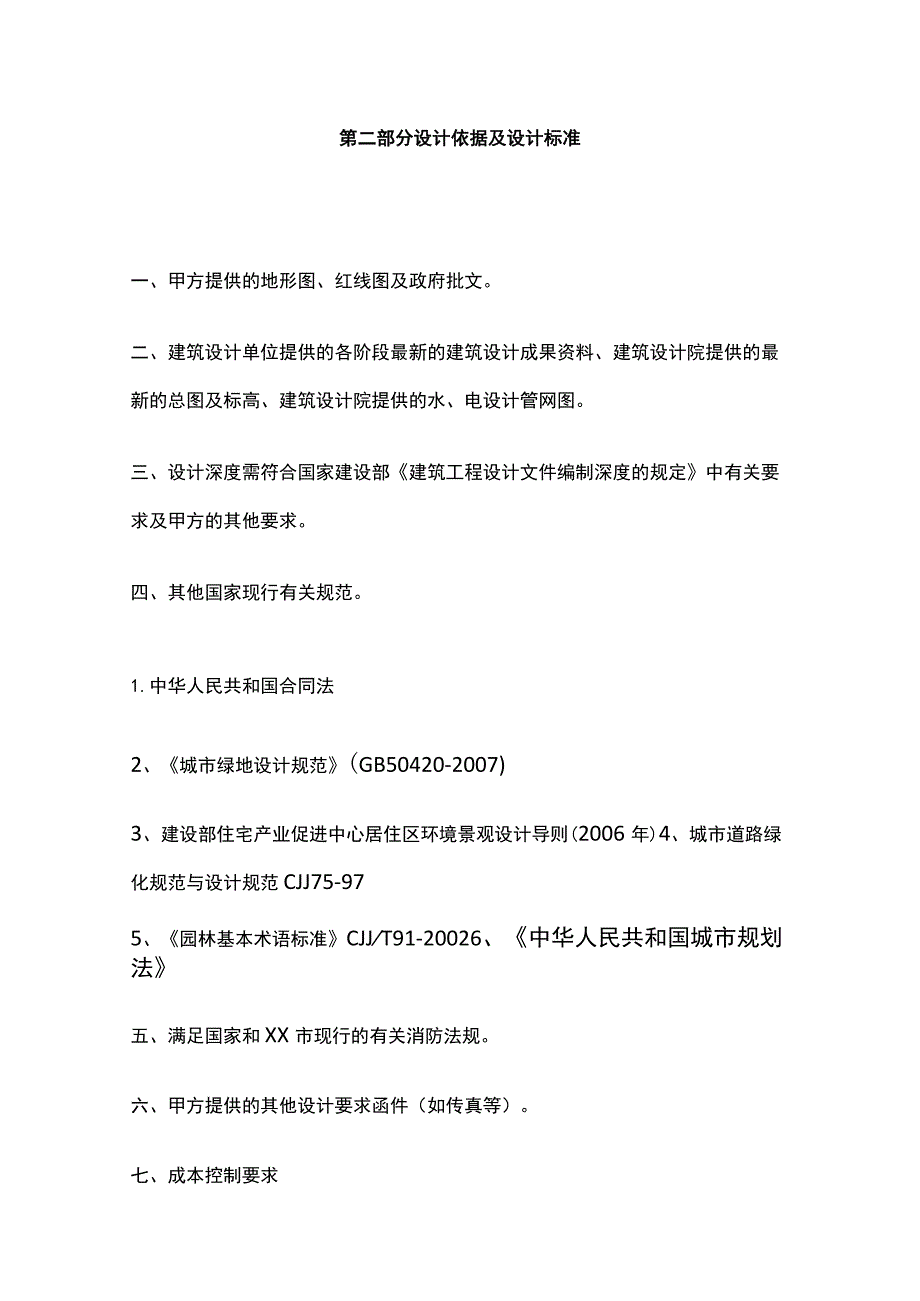 某地块景观方案设计项目景观设计任务书_第3页