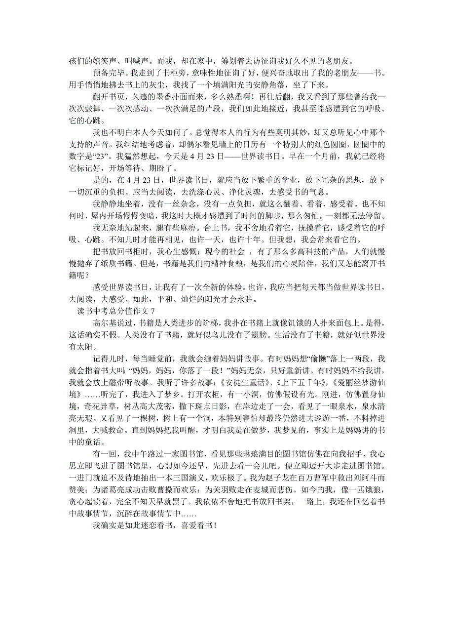 读书中考满分作文_第4页