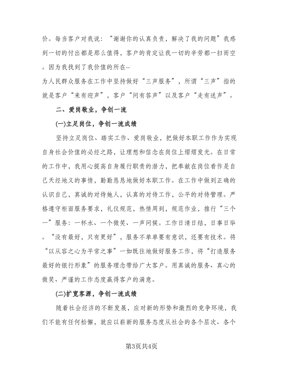 珠宝公司销售人员一年的工作计划总结模板（二篇）.doc_第3页