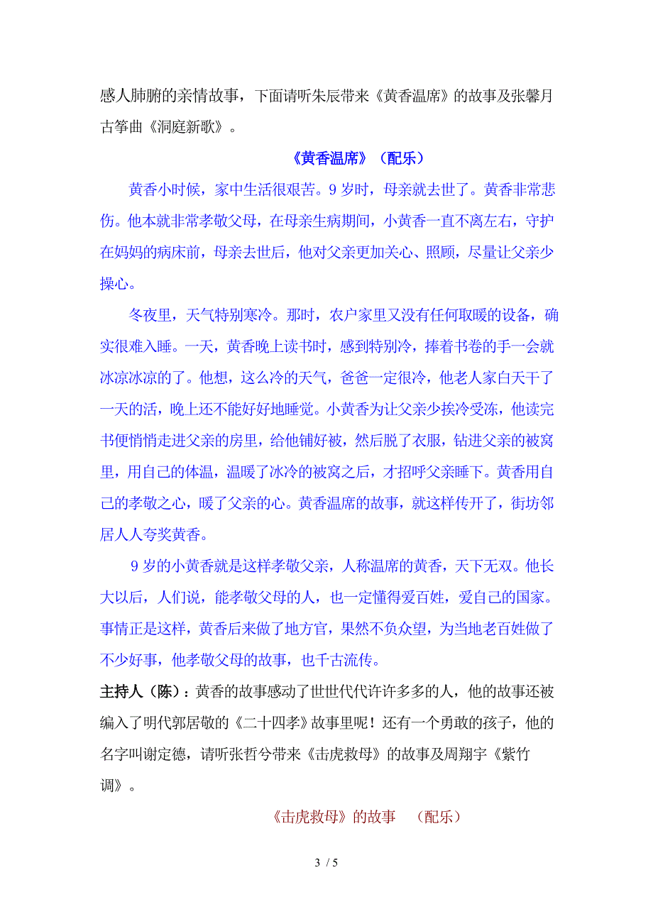 “寸草春晖,感恩亲情”班会_第3页