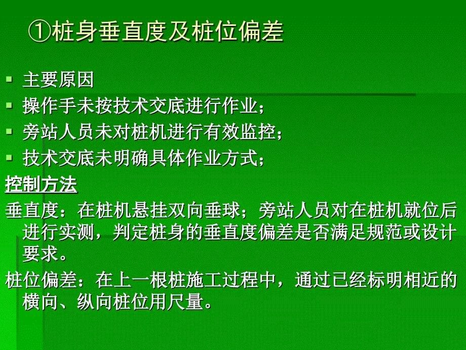 CFG桩见质量问题_第5页