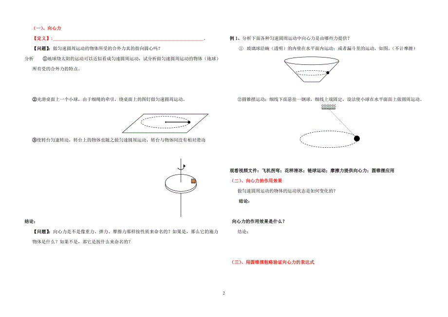 5.7向心力学案_第2页