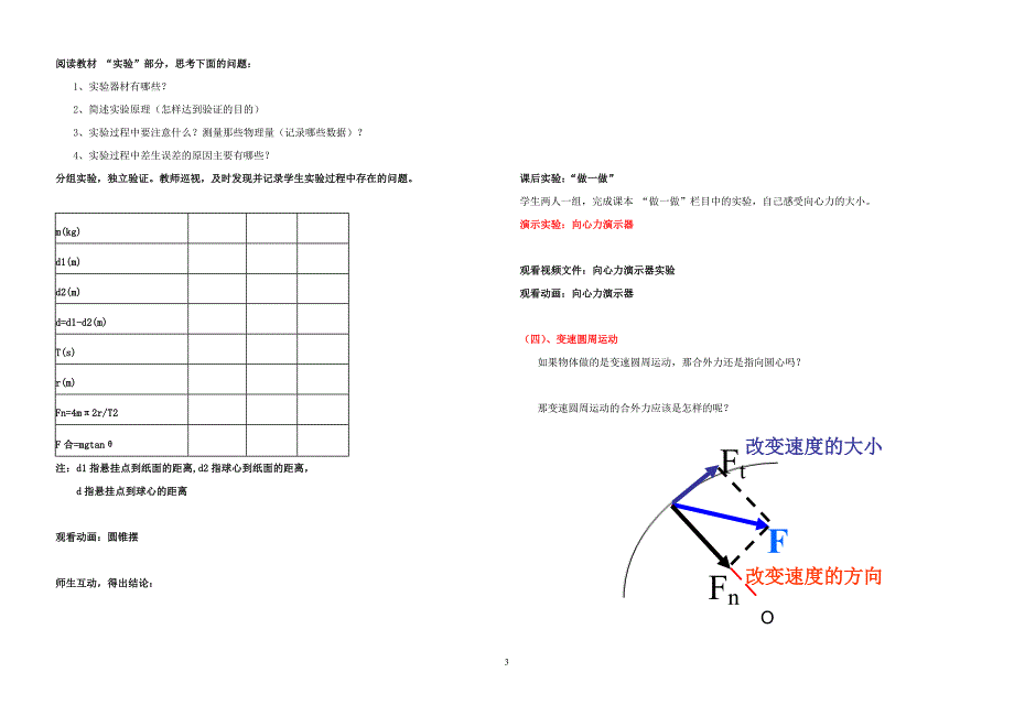 5.7向心力学案_第3页