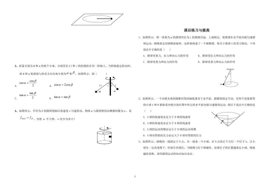 5.7向心力学案_第5页