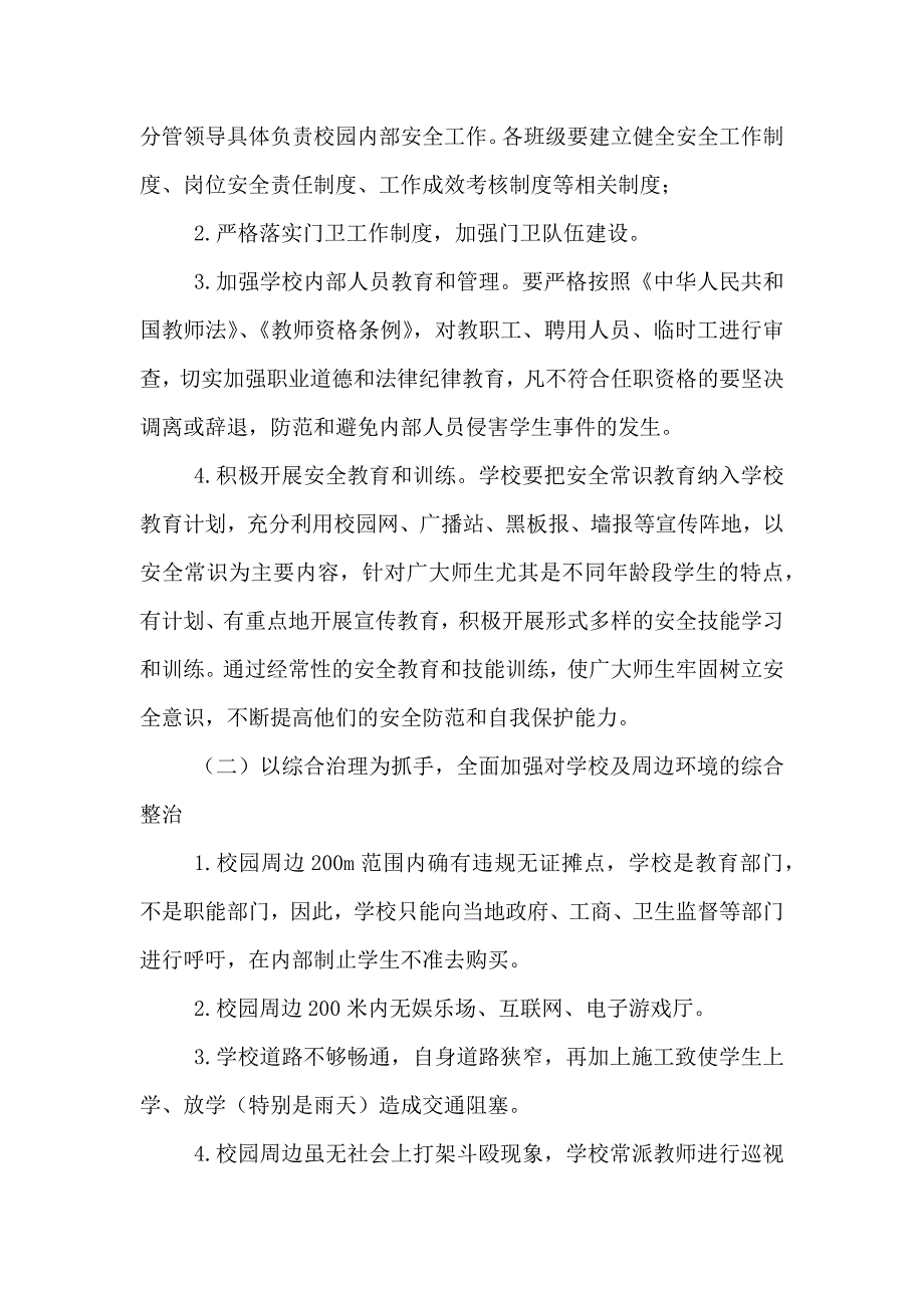 酂城三中校园周边环境治理方案_第2页