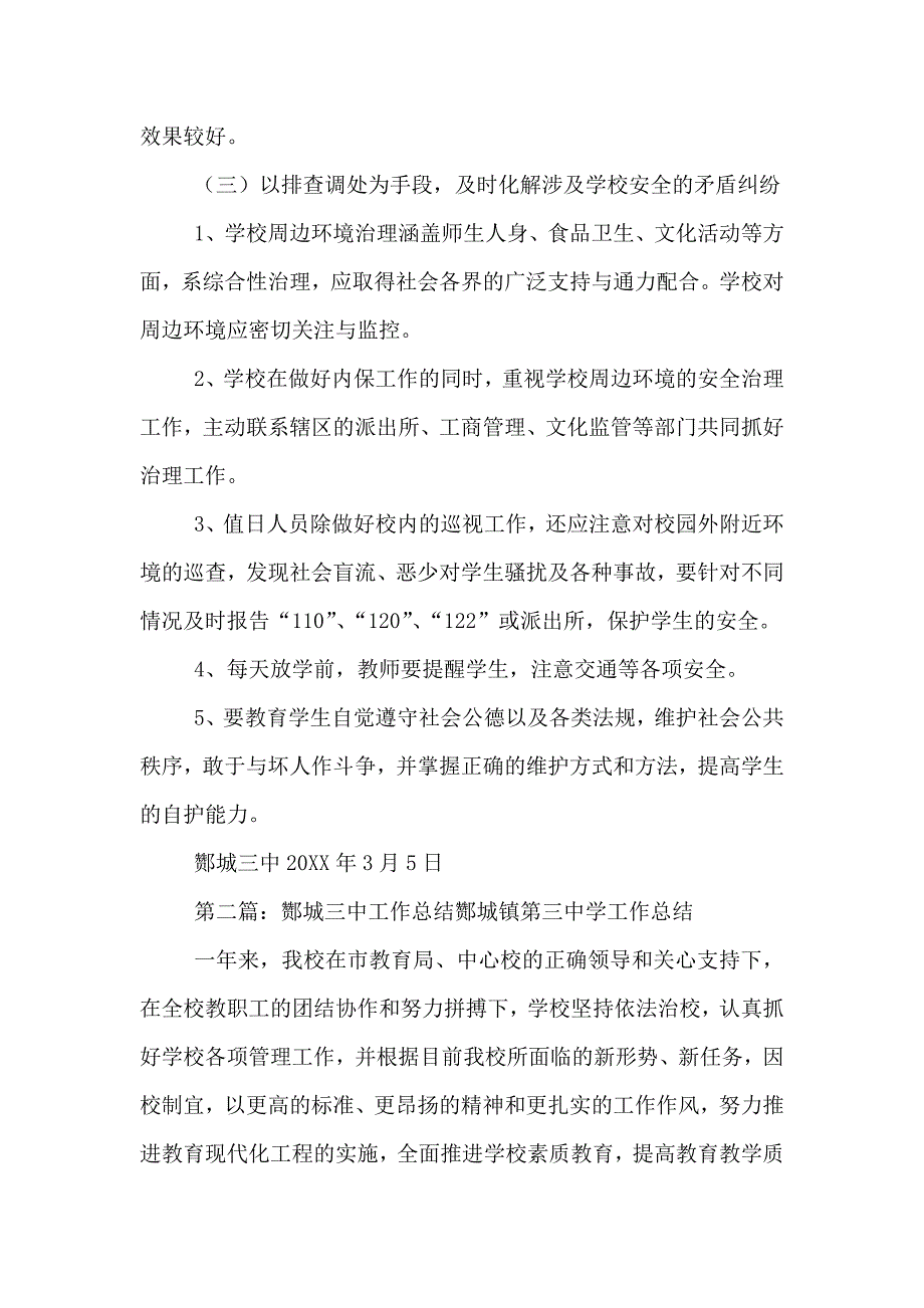 酂城三中校园周边环境治理方案_第3页