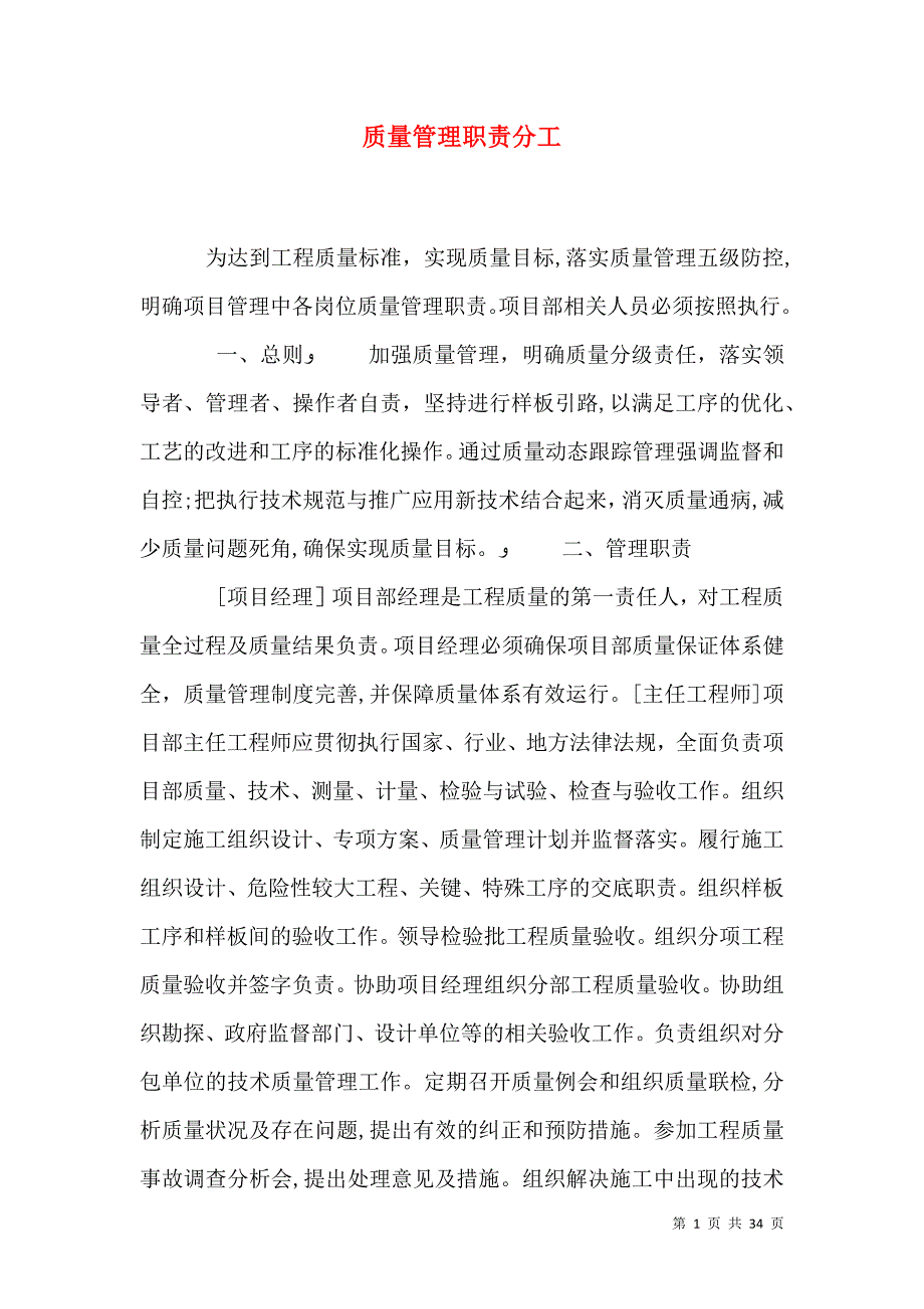 质量管理职责分工_第1页