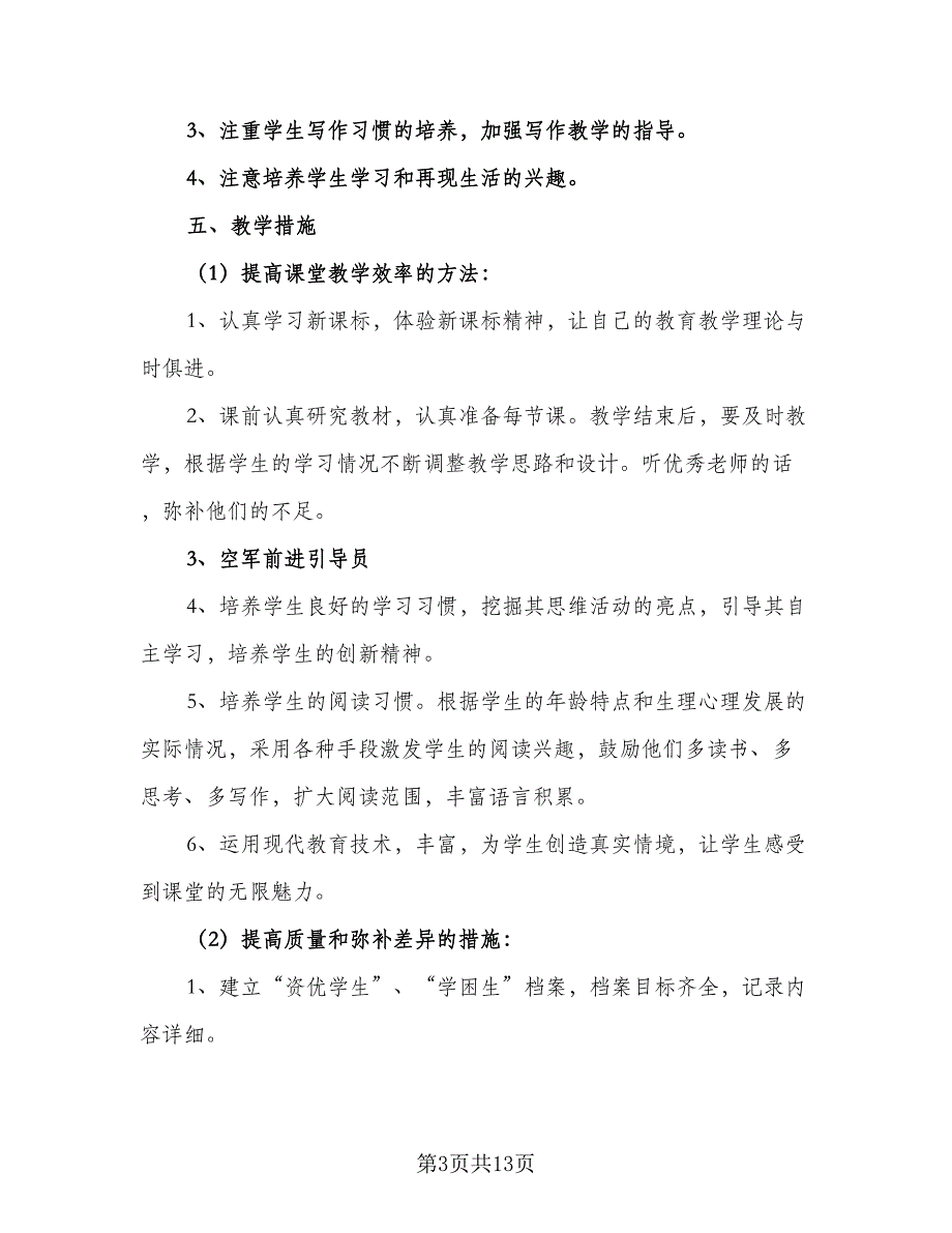 语文教学老师个人计划电子（三篇）.doc_第3页