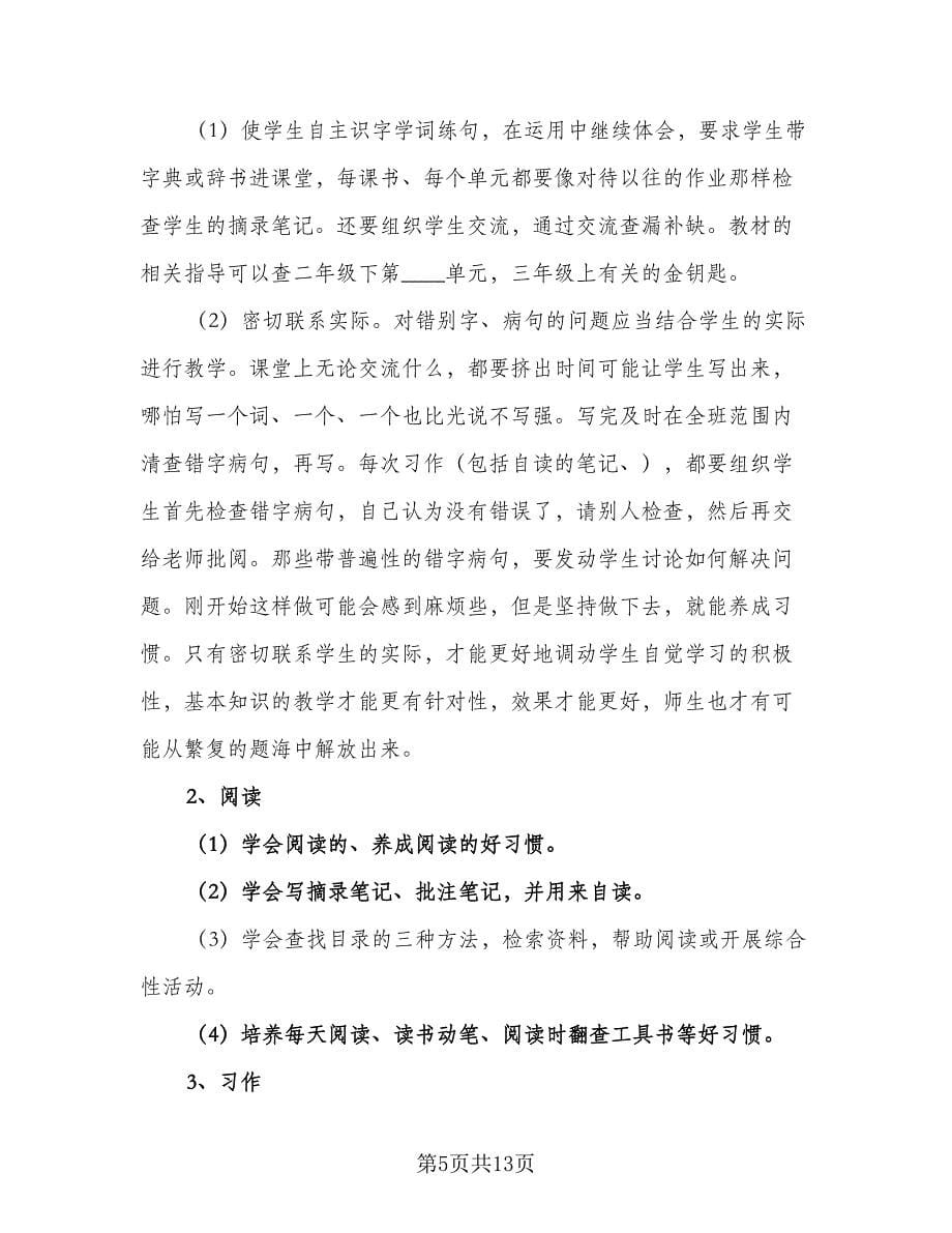 语文教学老师个人计划电子（三篇）.doc_第5页