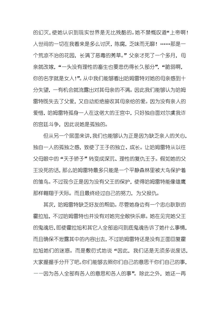 汉语言文学论文,孤独的哈姆雷特_第2页