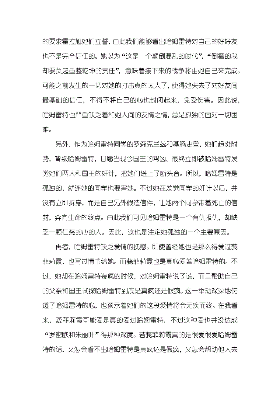 汉语言文学论文,孤独的哈姆雷特_第3页
