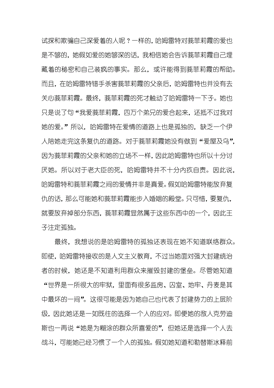 汉语言文学论文,孤独的哈姆雷特_第4页