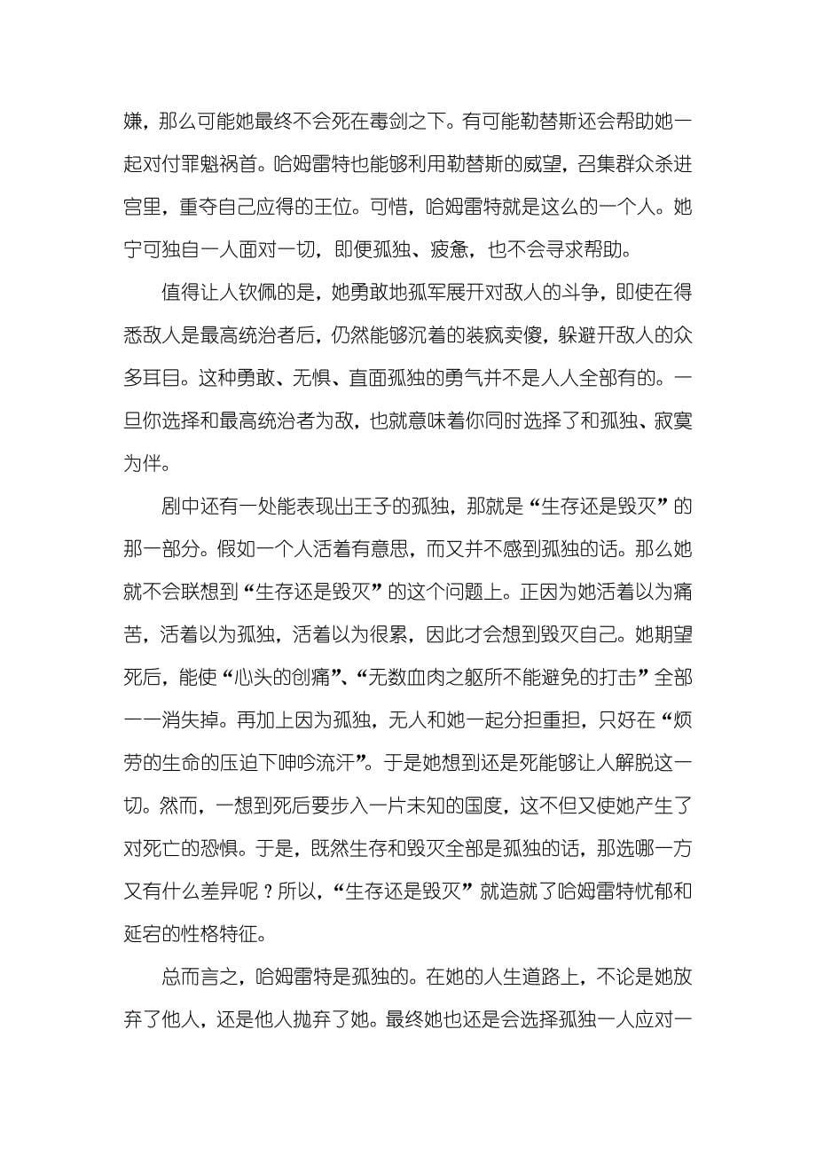 汉语言文学论文,孤独的哈姆雷特_第5页