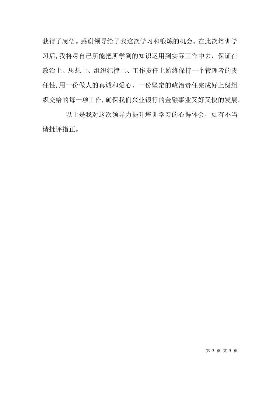 领导力专题研修班培训心得_第3页