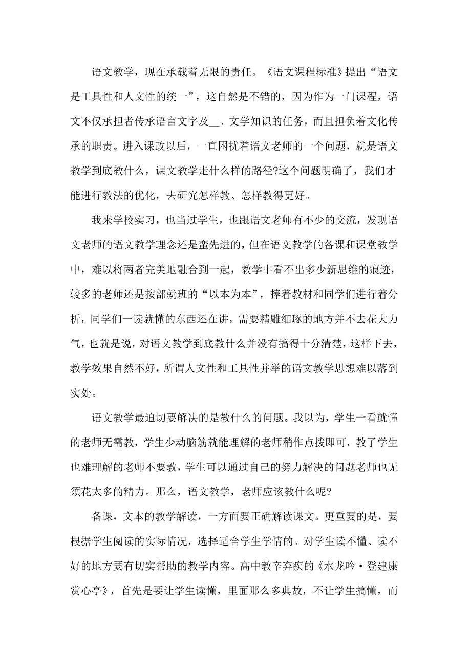 2022年有关大学生实习心得体会模板汇总10篇_第3页