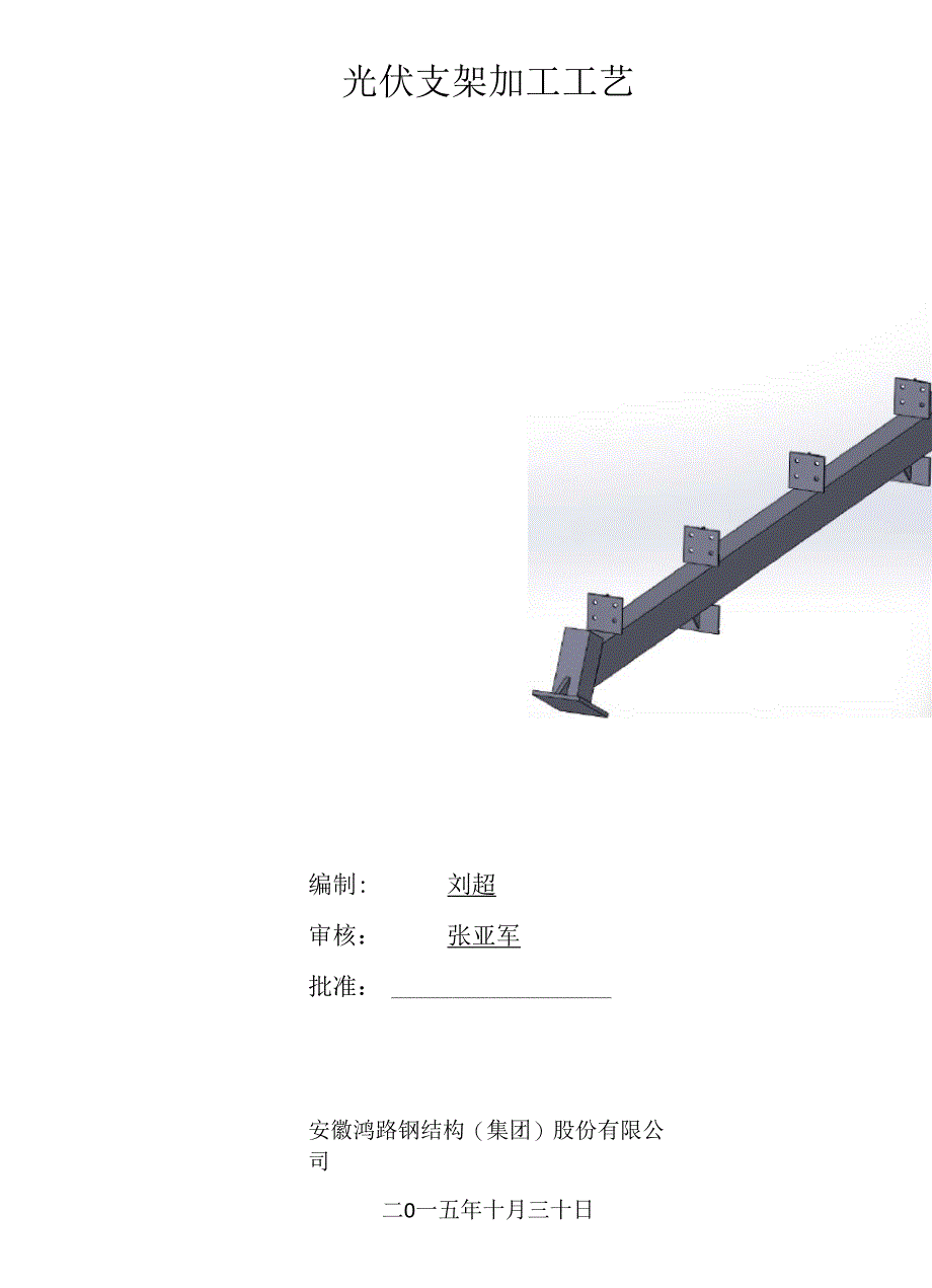 光伏支架加工工艺_第1页