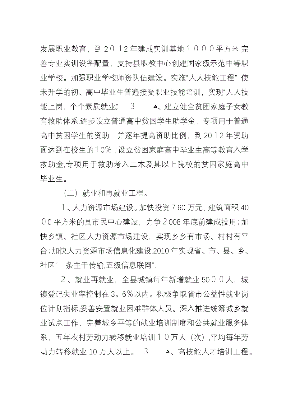 县民生八大工程推进服务体系建设工作意见.docx_第3页