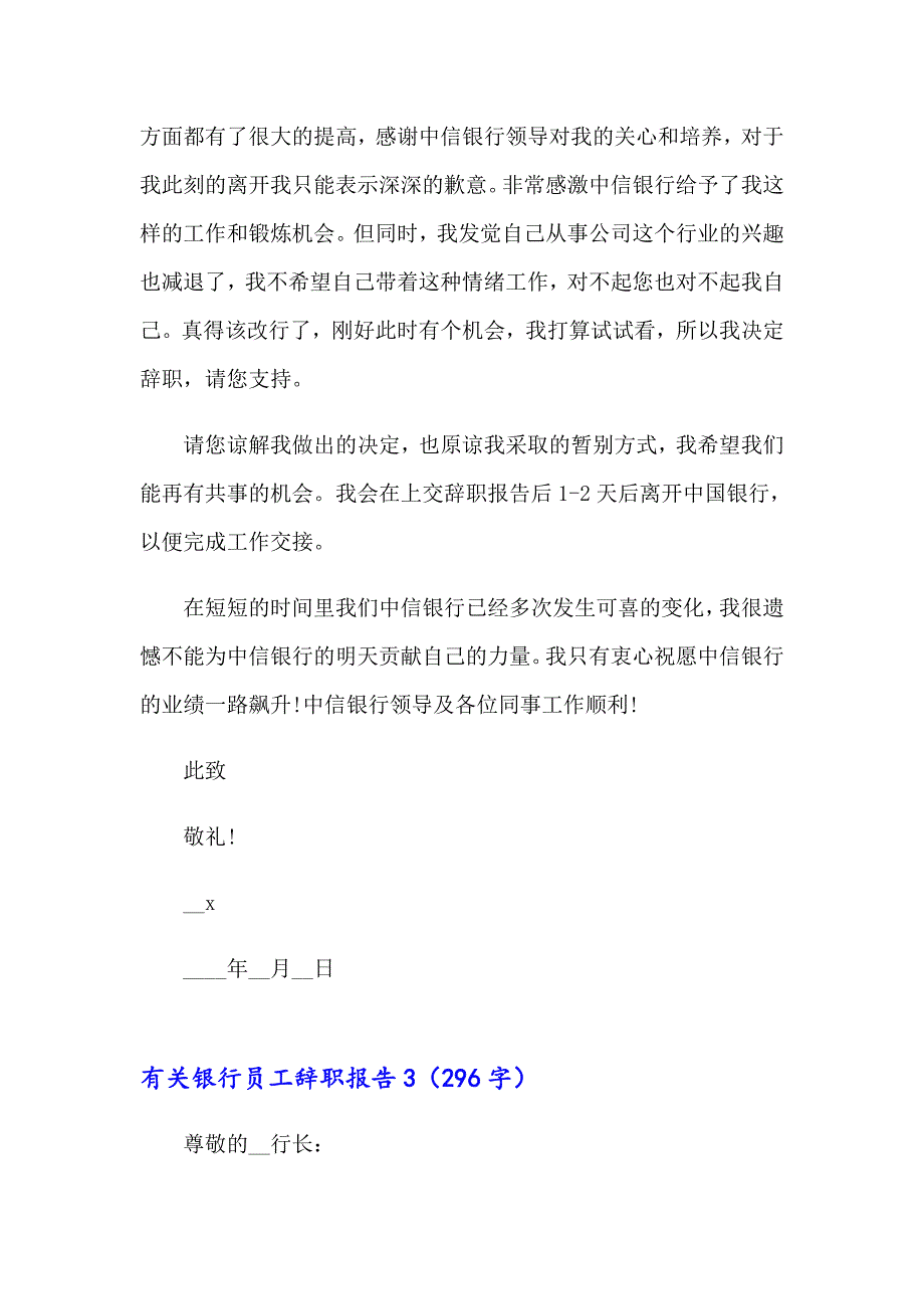 有关银行员工辞职报告_第3页