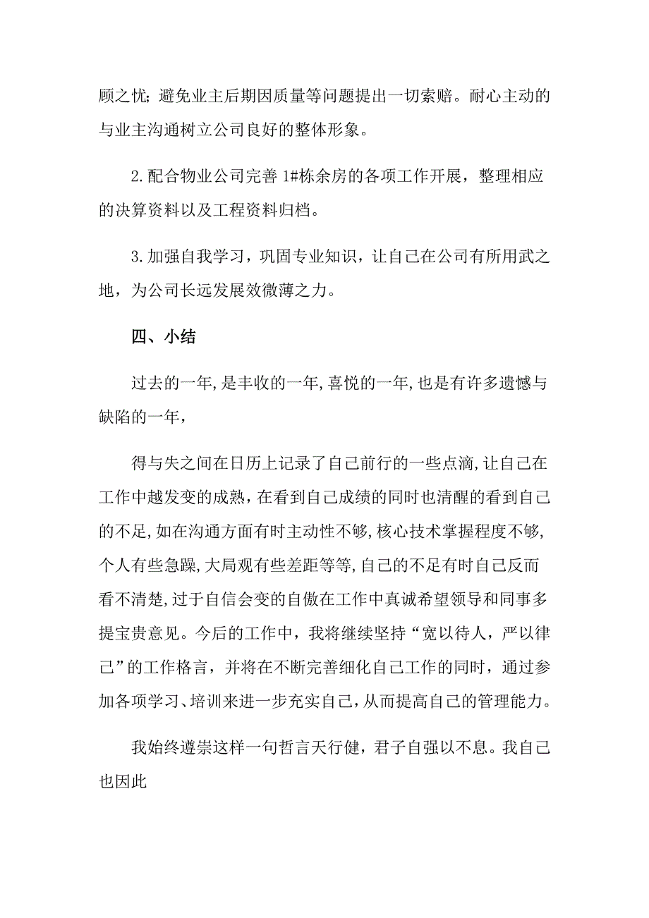 2022年房地产年终工作总结模板集合九篇_第4页