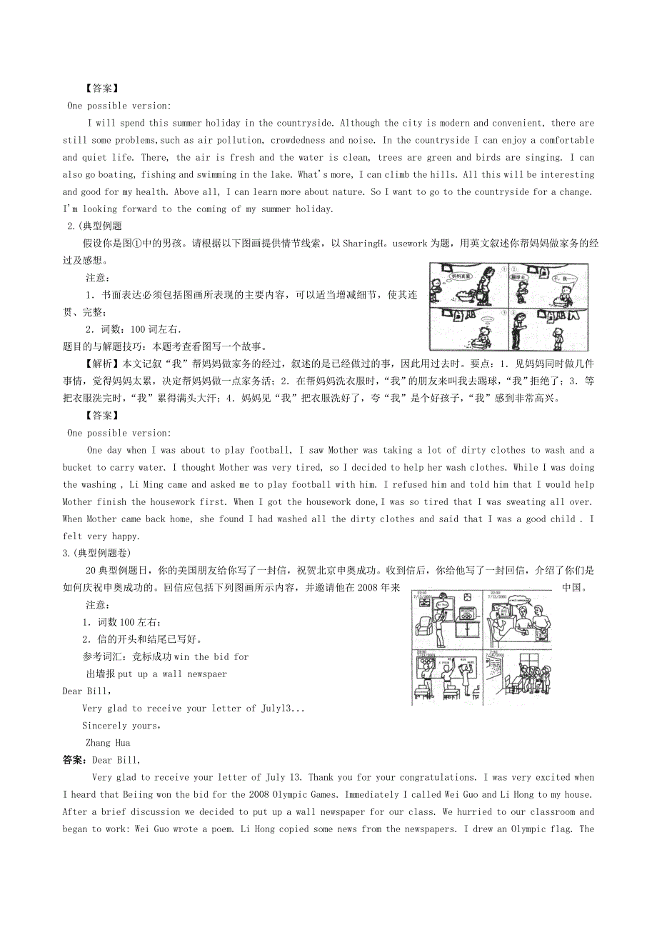 高中英语考点精析精练 看图作文类（书面表达）_第2页