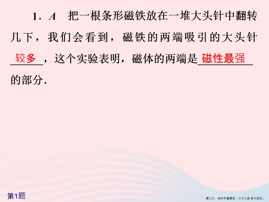 20222022九年级物理下册第16章电磁转换作业14课件苏科版202222203772_第2页