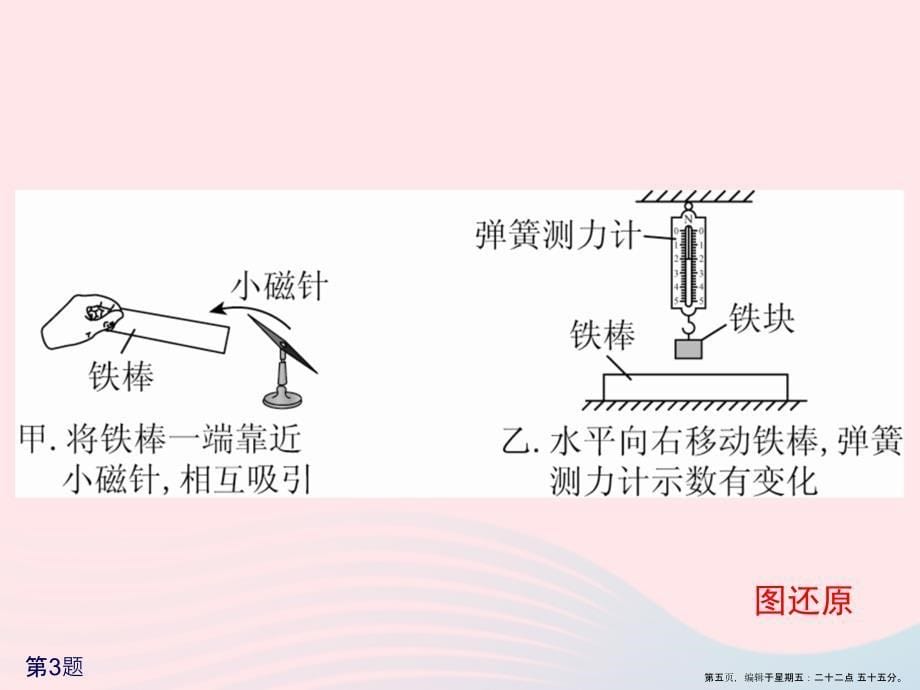 20222022九年级物理下册第16章电磁转换作业14课件苏科版202222203772_第5页