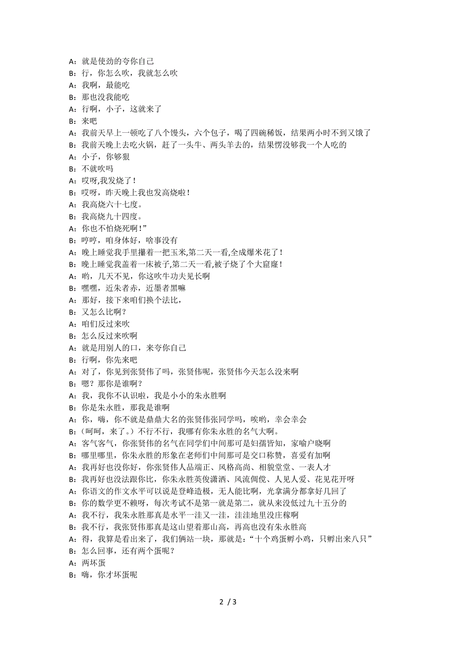 吹牛新说相声_第2页