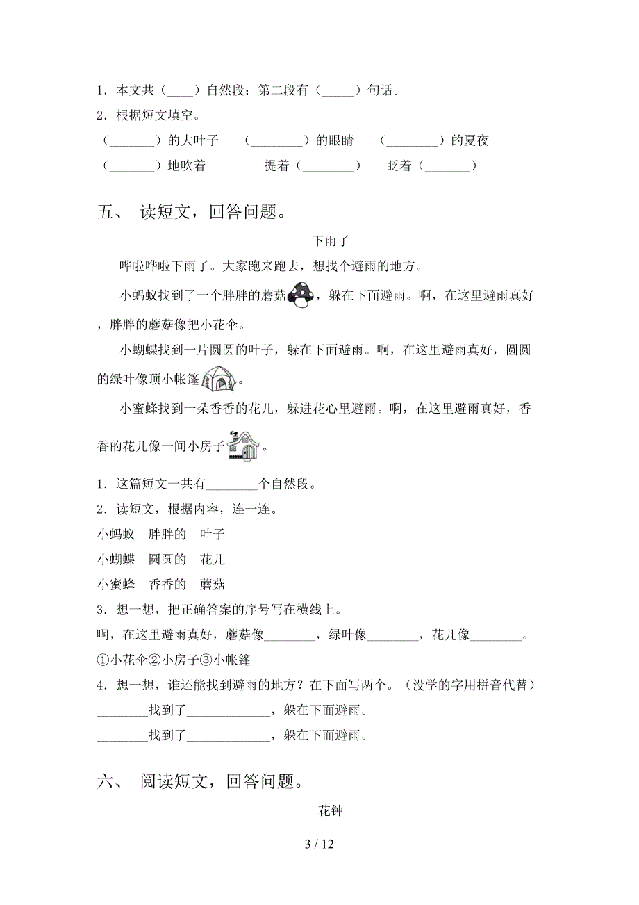 湘教版一年级语文下学期阅读理解专项加深练习题含答案_第3页