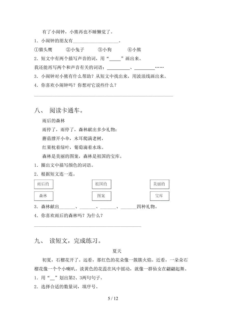 湘教版一年级语文下学期阅读理解专项加深练习题含答案_第5页