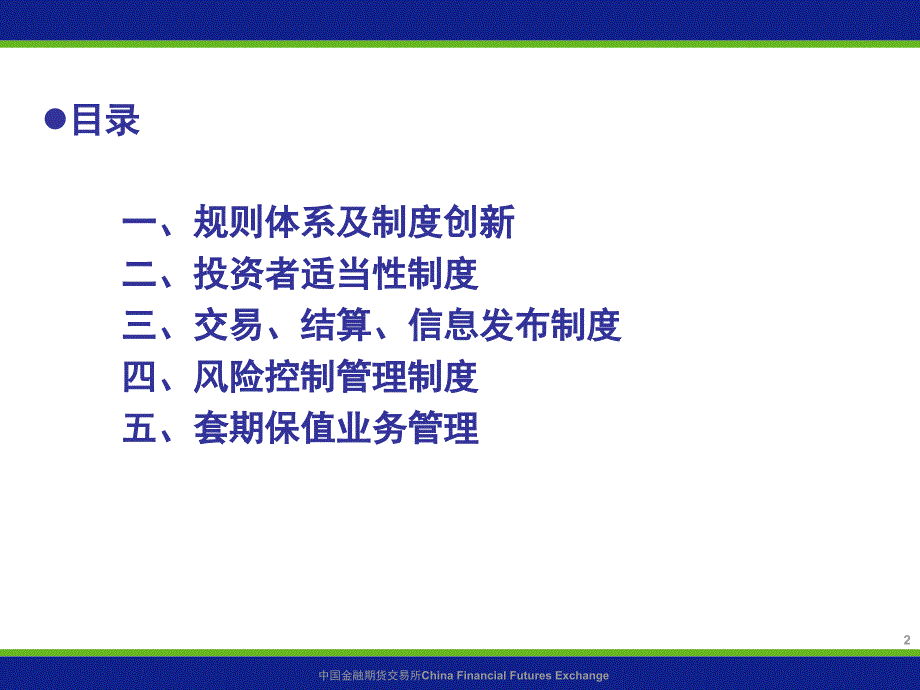 股指期货业务规则与制度PPT参考课件_第2页