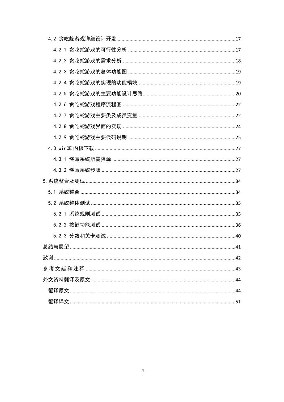 基于嵌入式winCE开发的贪吃蛇游戏_第4页