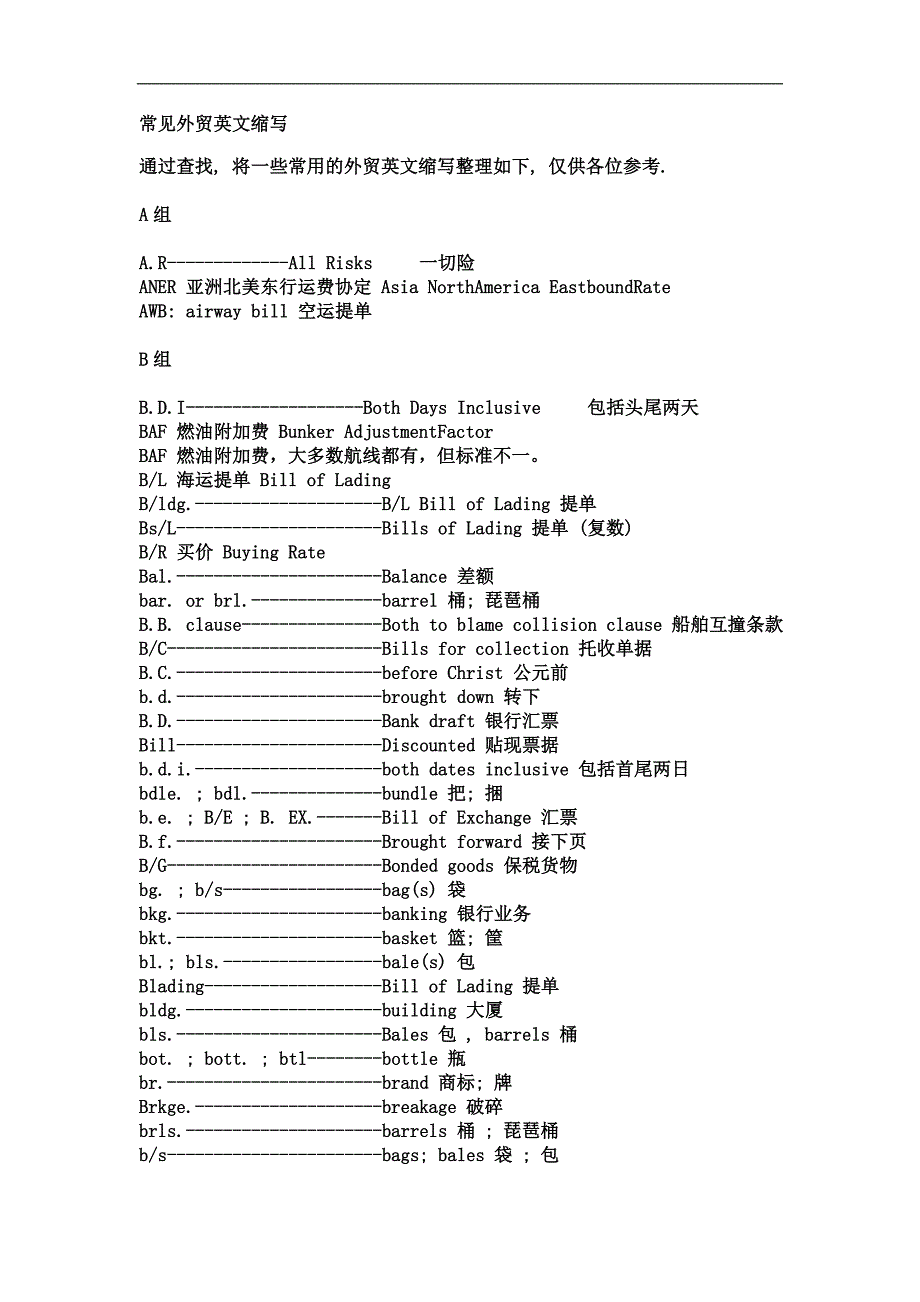 常见外贸英文缩写_第1页