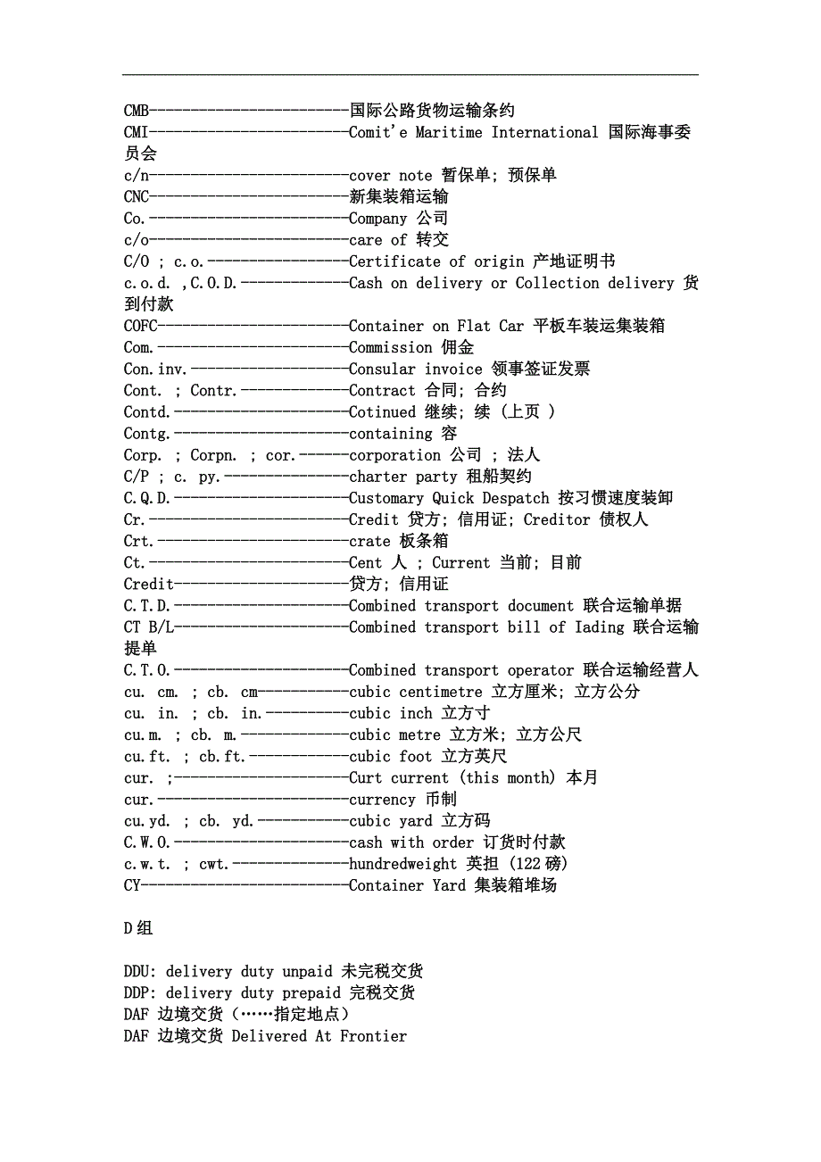 常见外贸英文缩写_第4页