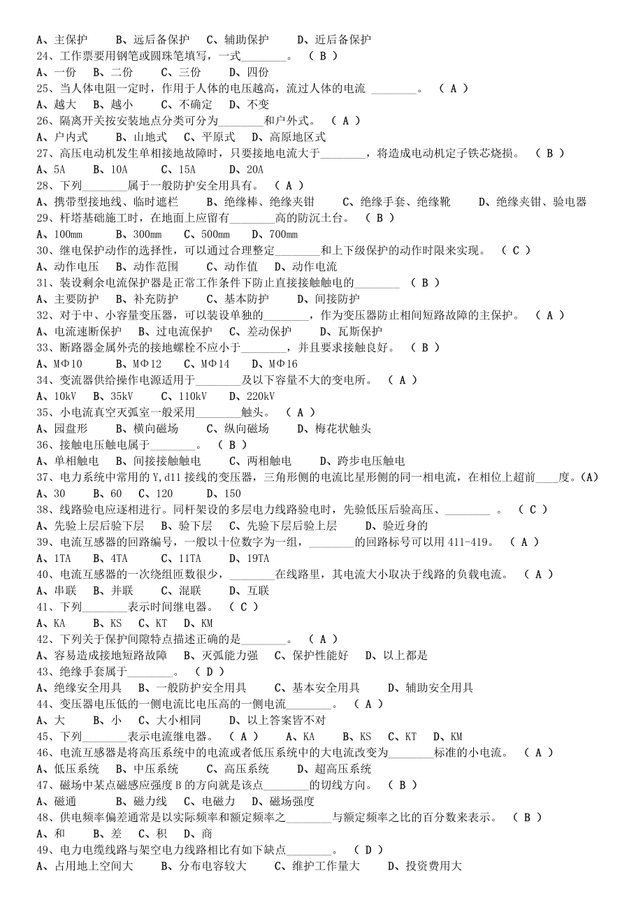 2017年进网作业电工考试题库.docx_第3页