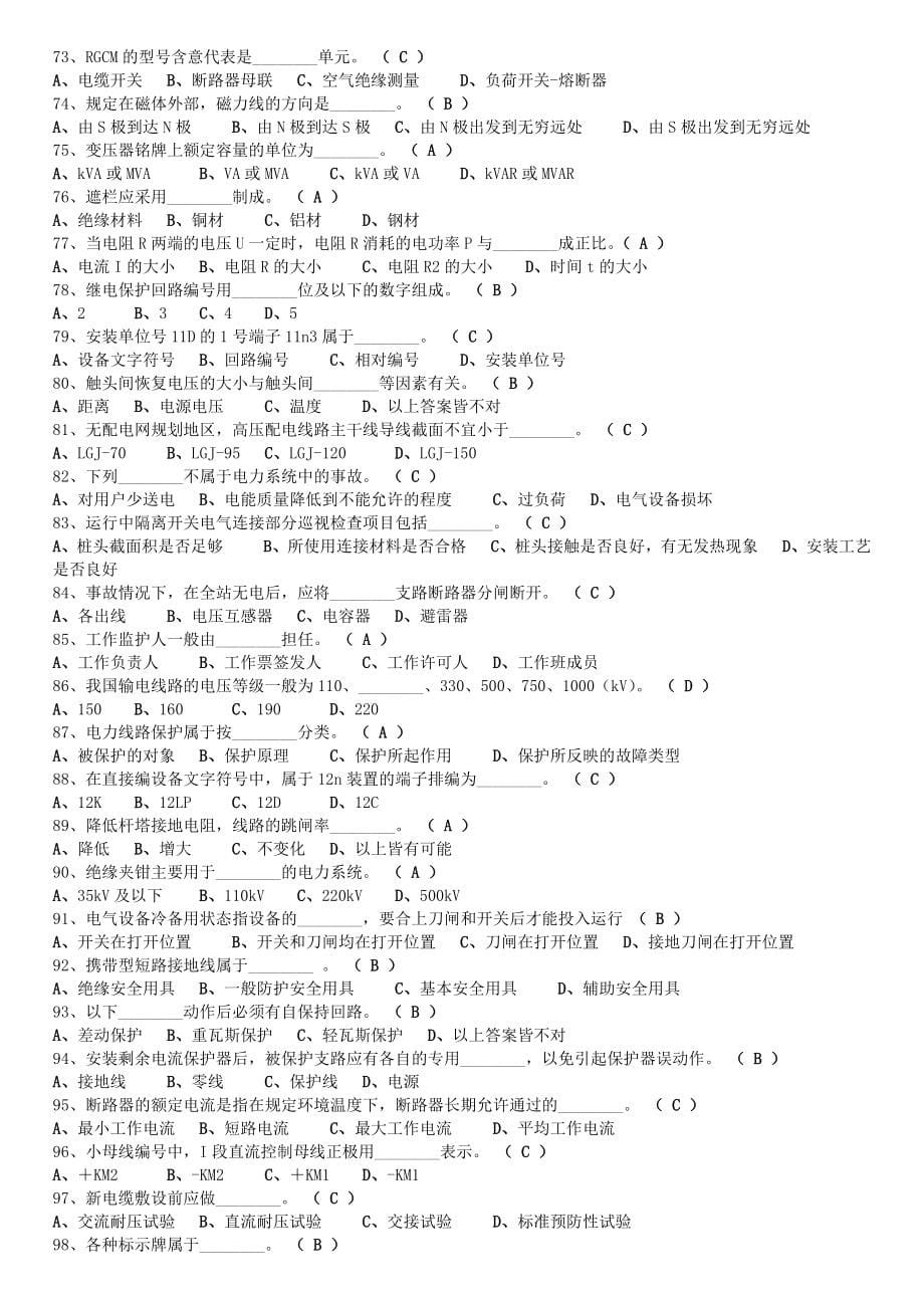 2017年进网作业电工考试题库.docx_第5页