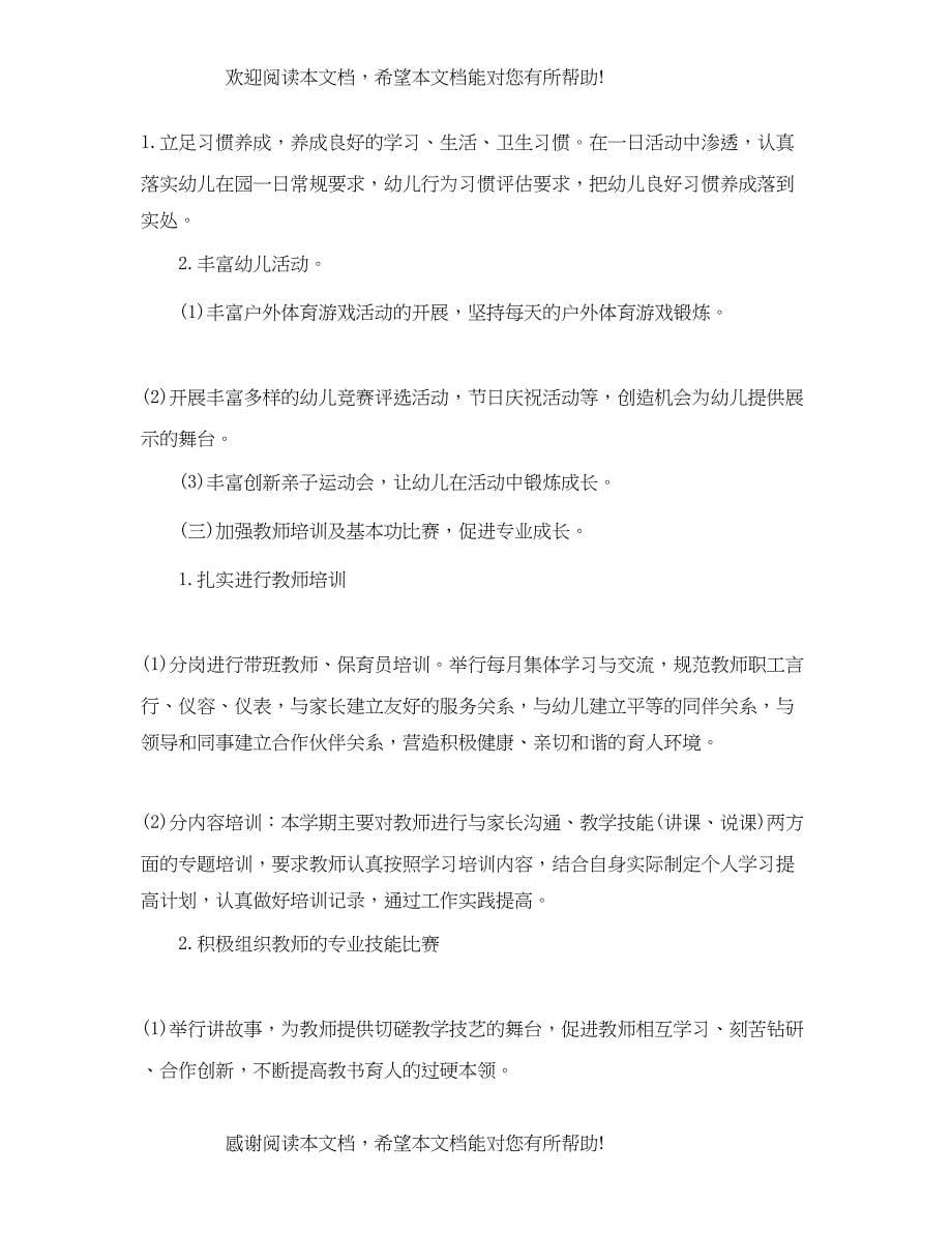 教师选材幼儿园教学计划精选_第5页