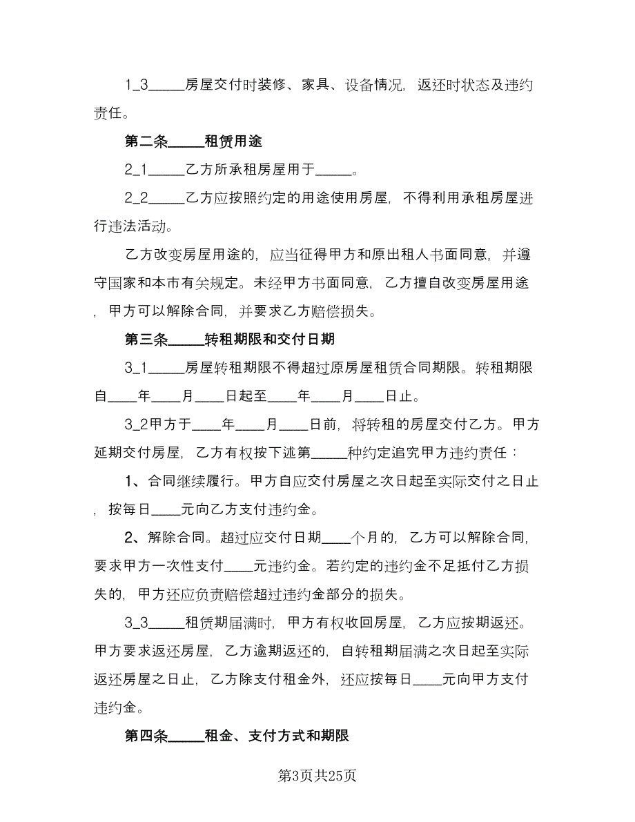 中介房地产租赁合同电子版（九篇）.doc_第3页