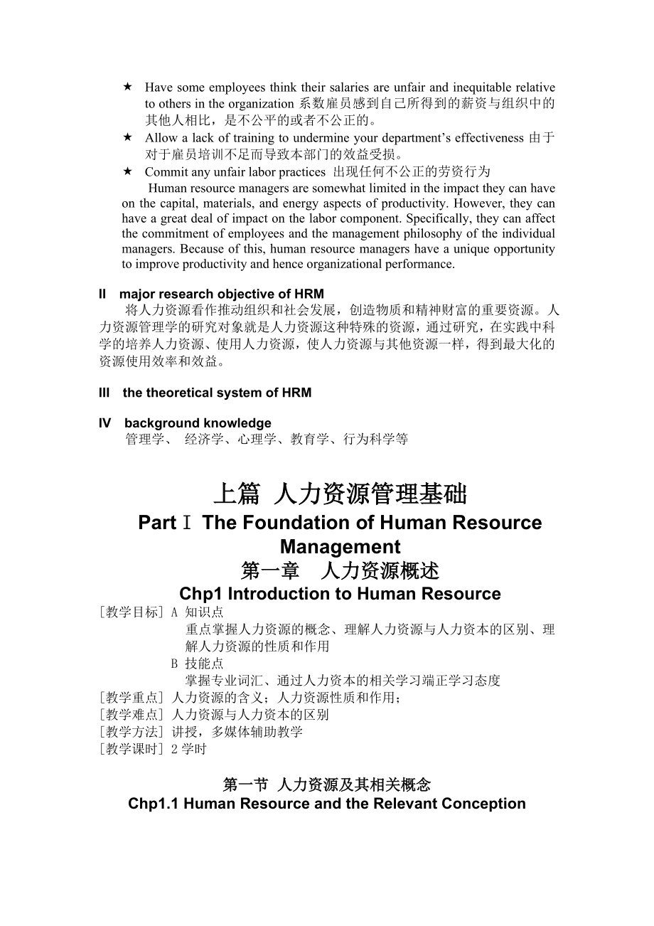 三、过程型激励理论MAJOR PROCESS THEORIES.doc_第4页