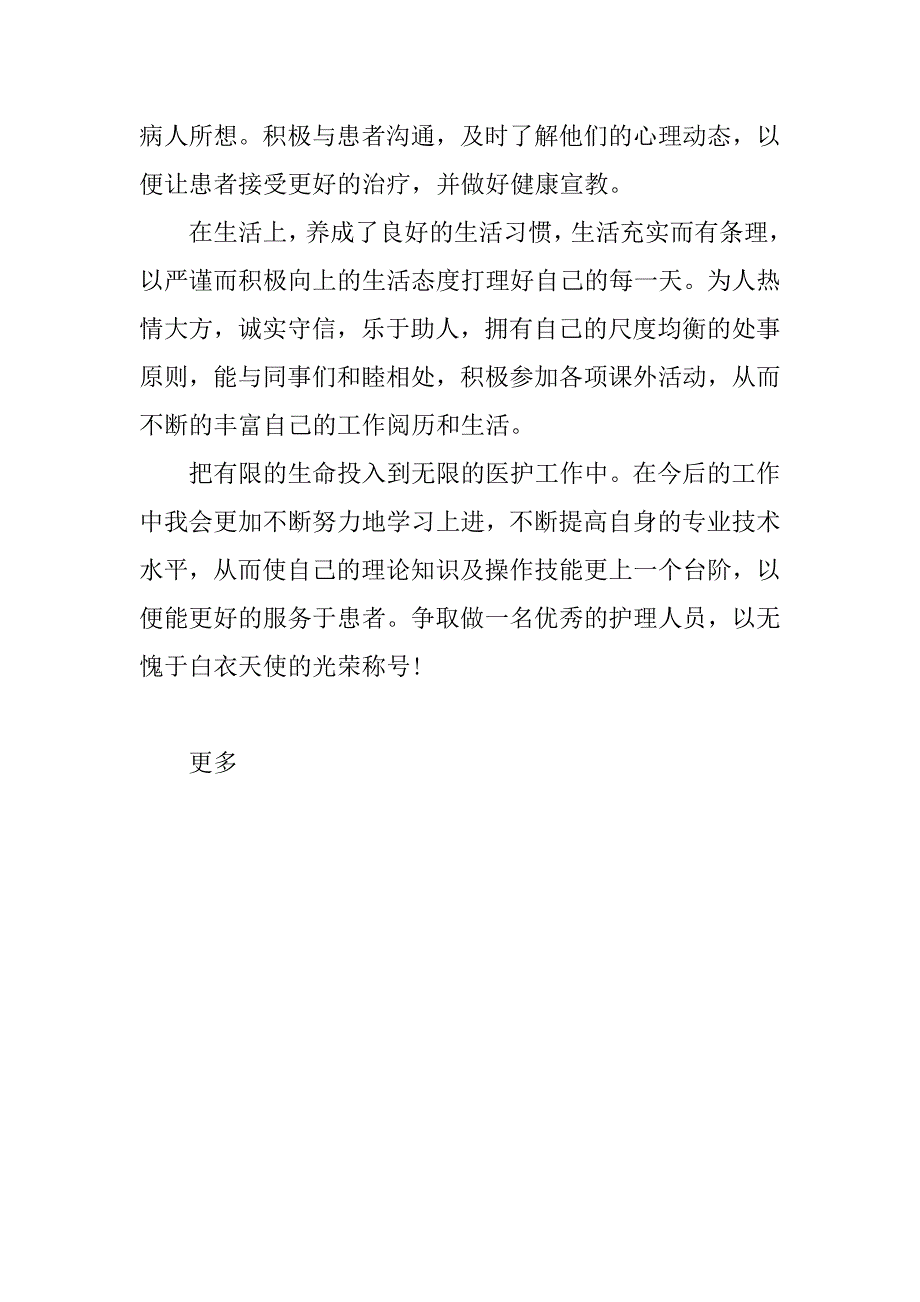 骨科护士出科实习鉴定_第3页